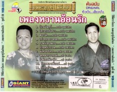 เพลงหวานอ้อนรัก ชุด 8 VCD1963B